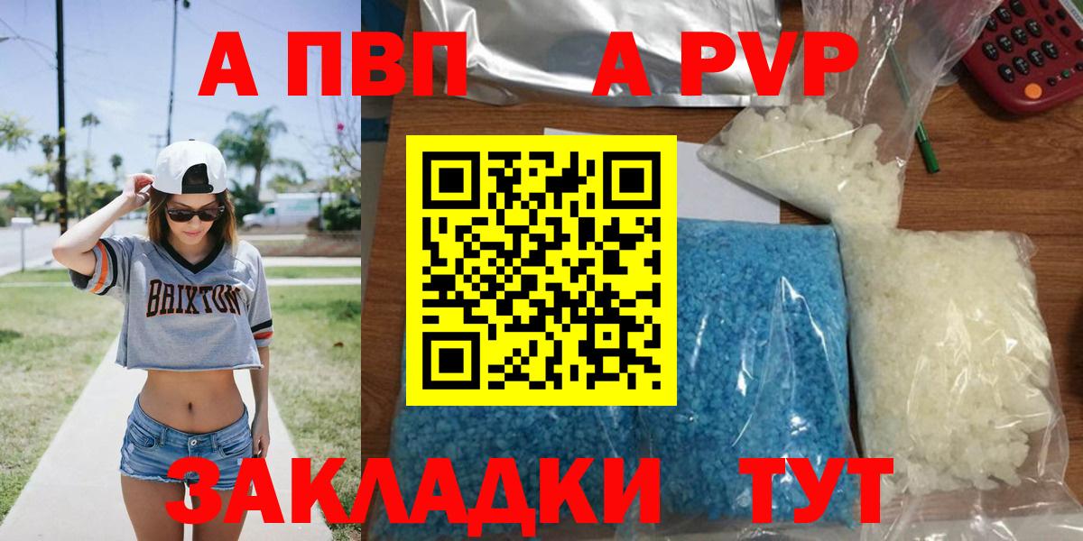 A PVP кристаллы  Вход с VPN  хочу наркоту  Альфа ПВП Crystall  Коркино  Альфа ПВП Crystall 