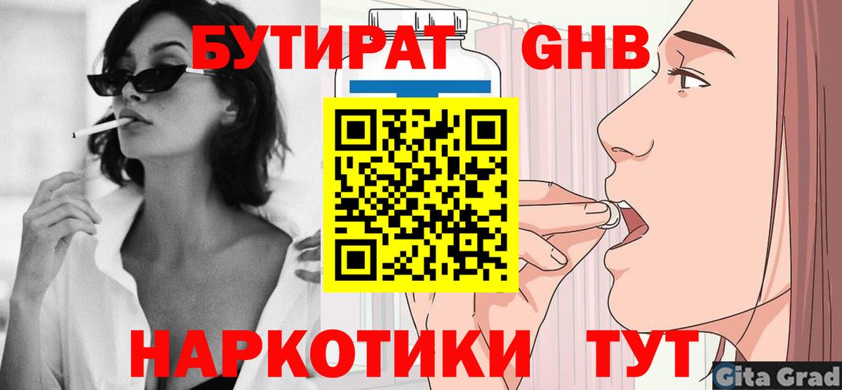 Бутират  БУТИРАТ оксибутират  Вход с VPN  Коркино 