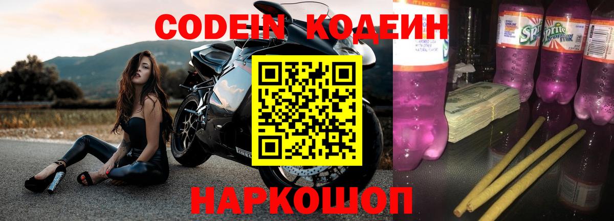 Кодеин напиток Lean (лин)  Codein напиток Lean (лин)  Коркино  Вход с VPN 
