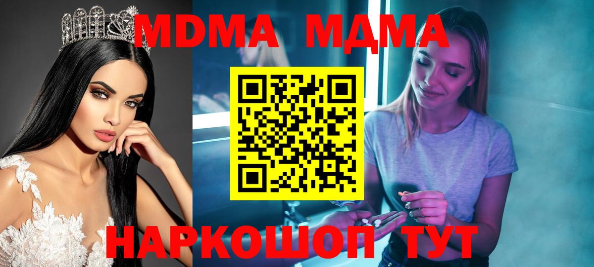 MDMA молли Коркино